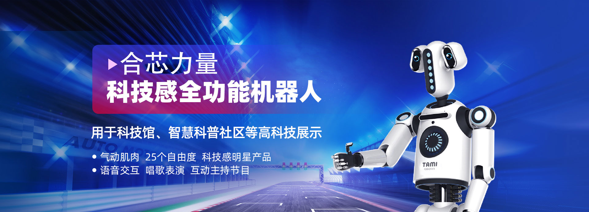 人工智能機器人